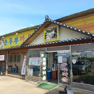 노곡손두부마을 리뷰 사진