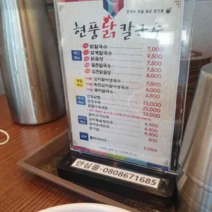 현풍닭칼국수 리뷰 사진