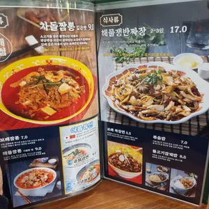 보배반점 리뷰 사진