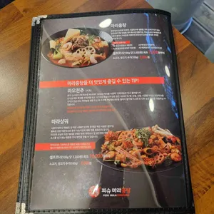 피슈마라홍탕 리뷰 사진