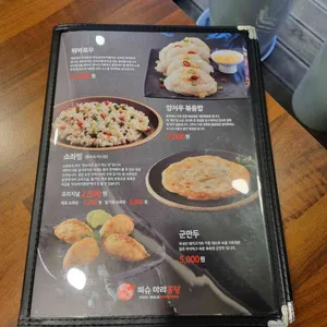 피슈마라홍탕 리뷰 사진
