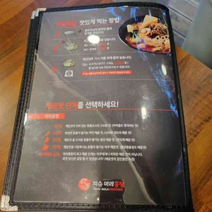 피슈마라홍탕 리뷰 사진