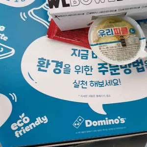 도미노피자 리뷰 사진