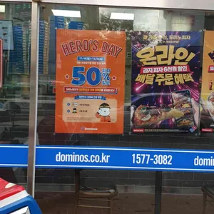 도미노피자 리뷰 사진