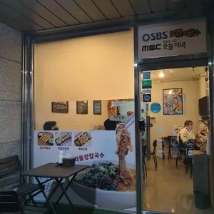 구파발맛집 장칼국수 앤 만두 리뷰 사진