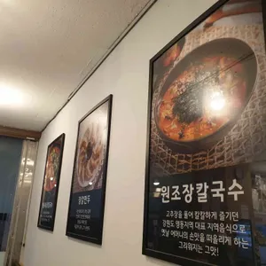 구파발맛집 장칼국수 앤 만두 리뷰 사진
