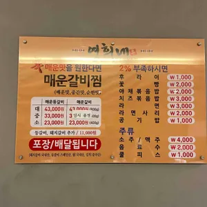 영희네 매운갈비찜 리뷰 사진
