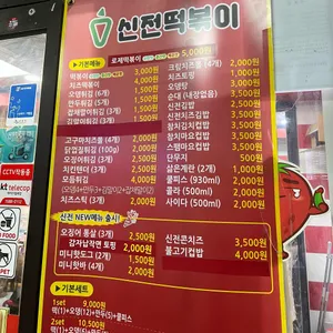 신전떡볶이 리뷰 사진