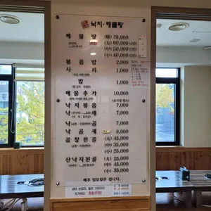 연산 낙지 해물탕 리뷰 사진
