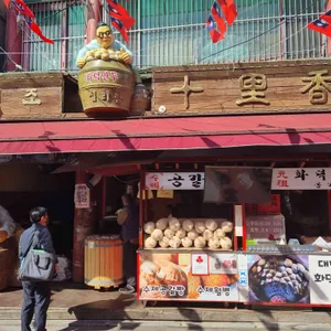 십리향 리뷰 사진