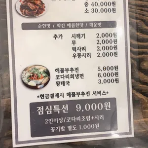 바담코다리 리뷰 사진