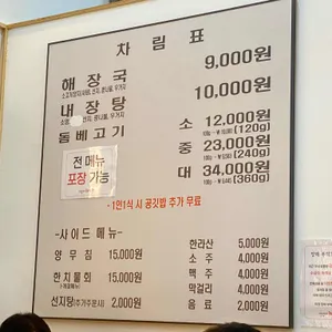 제주은희네해장국 리뷰 사진