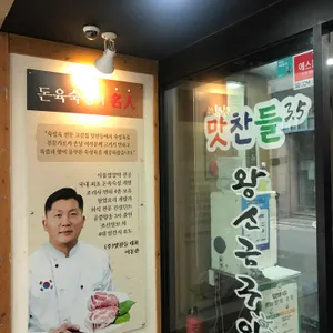 맛찬들왕소금구이 리뷰 사진