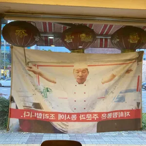 중국성 리뷰 사진