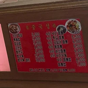 중국성 리뷰 사진