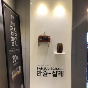 반쥴 리뷰 사진