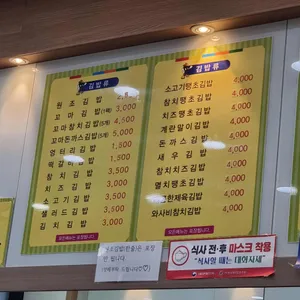 김밥천국 리뷰 사진