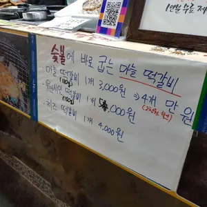 원시인마늘떡갈비 리뷰 사진