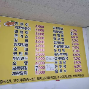남춘천분식 리뷰 사진