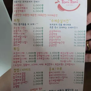 요미요미떡볶이 리뷰 사진