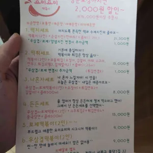 요미요미떡볶이 리뷰 사진