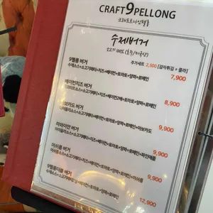 크래프트9펠롱 피자&버거 리뷰 사진