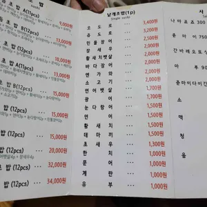 누리초밥참치 리뷰 사진