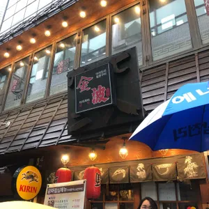 이자까야금파 리뷰 사진