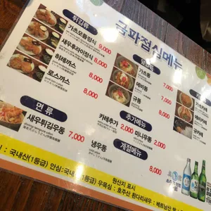 이자까야금파 리뷰 사진