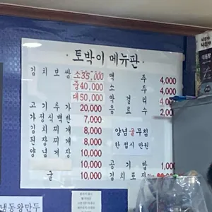 토박이 리뷰 사진
