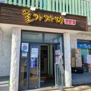 영덕물가자미전문점 리뷰 사진