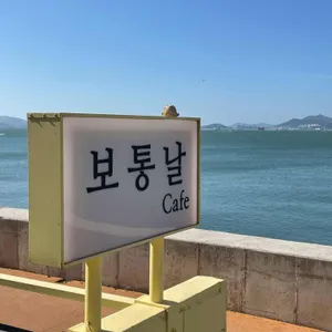 보통날 리뷰 사진