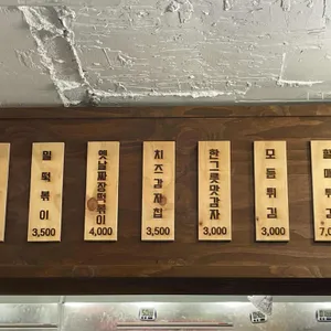 우리할매떡볶이 리뷰 사진