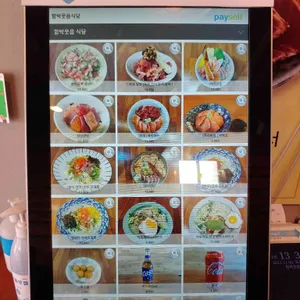 함박웃음식당 리뷰 사진