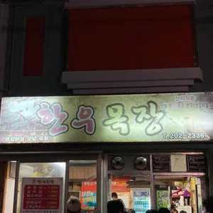 한우목장 리뷰 사진