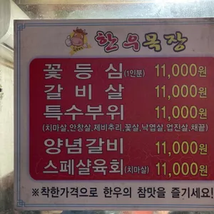 한우목장 리뷰 사진