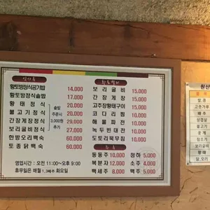 황토방 한정식 리뷰 사진