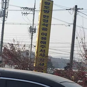 황토방 한정식 리뷰 사진