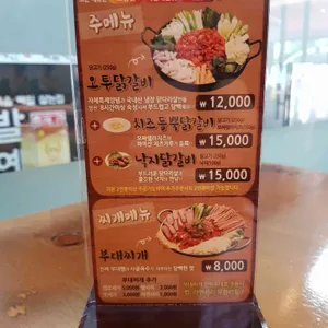 오투닭갈비&부대찌개 리뷰 사진
