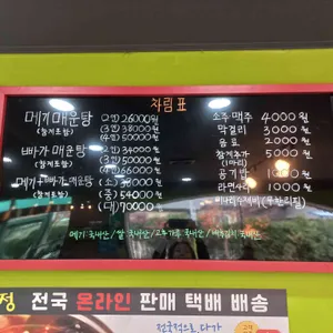 송지메기매운탕 리뷰 사진