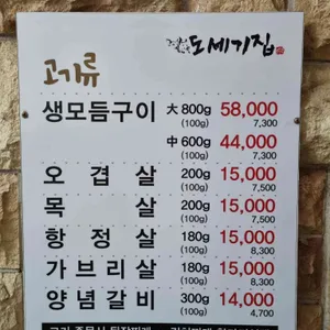 도세기집 리뷰 사진