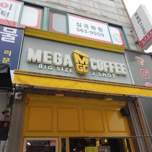 메가커피 리뷰 사진