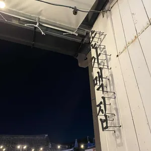 손가맥집 리뷰 사진