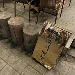 손가맥집 리뷰 사진