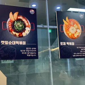 꿈떡꿈떡 리뷰 사진