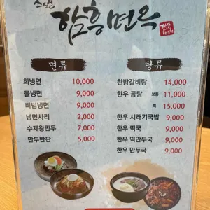 소삿벌 함흥면옥 리뷰 사진