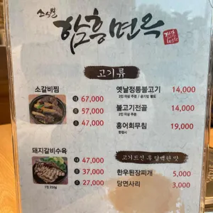 소삿벌 함흥면옥 리뷰 사진