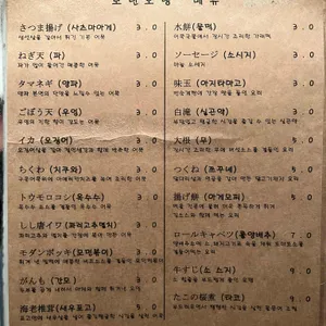 모던오뎅 리뷰 사진