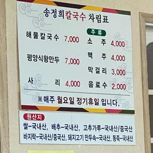 송정희칼국수 리뷰 사진