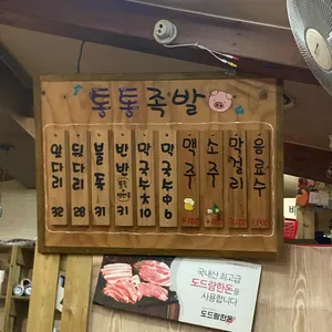 통통족발 리뷰 사진